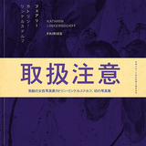 Kathrin Linkersdorff, Fairies - William A. Ewing, Jens Komossa