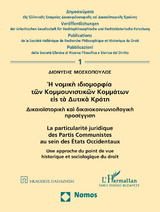La particularit&eacute; juridique des Partis Communistes au sein des &Eacute;tats Occidentaux - Denis Moschopoulos