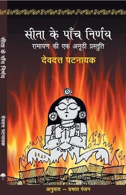 Sita Ke Paanch Nirnay - Devdutt Pattanaik