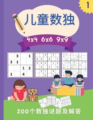 儿童数独 4x4 6x6 9x9 - Manu Press