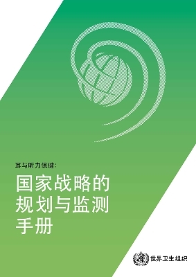 Ear and Hearing Care - Planning and Monitoring of National Strategies