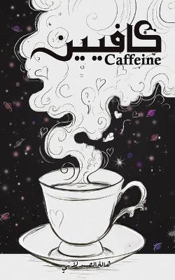كافيين -  الصيدلاني هالة