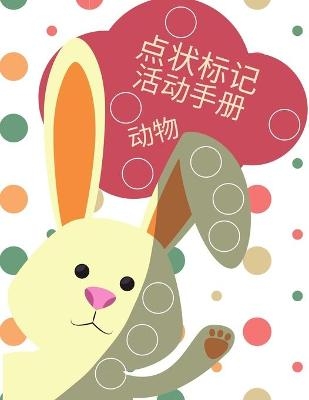 点阵图活动书--孩子们的动物 - Happy Coloring