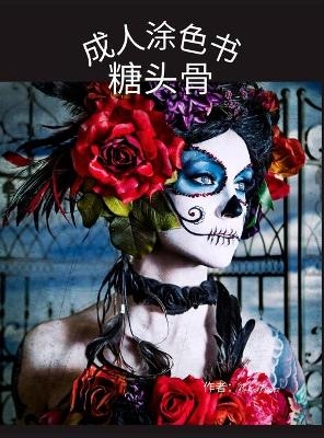 糖骷髅成人填色书 - Rhianna Blunder