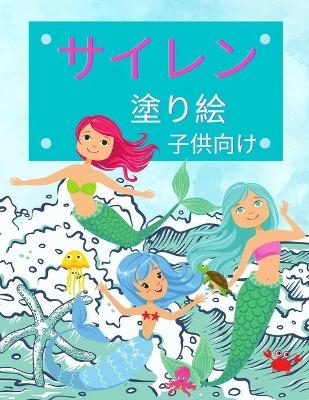 子供のための人魚の塗り絵