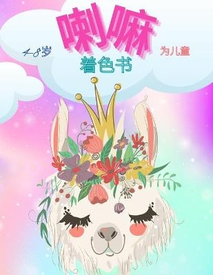 孩子们的骆驼着色书