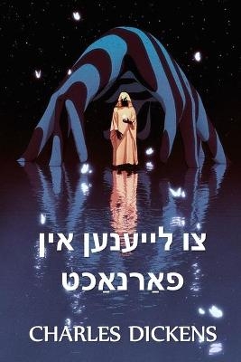 צו לייענען אין פאַרנאַכט - Charles Dickens