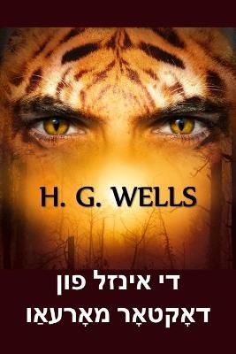 די אינזל פון דאָקטאָר מאָרעאַו - H G Wells