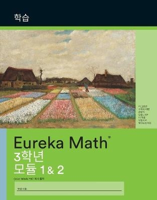 Korean - Eureka Math Grade 3 Learn Workbook #1 (Modules 1-2) - 