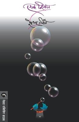 Ek Diwas - Shobha Chitre