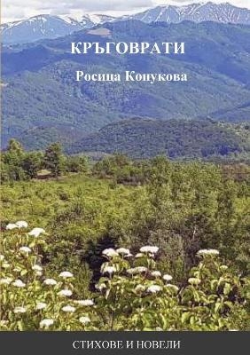 КРЪГОВРАТИ